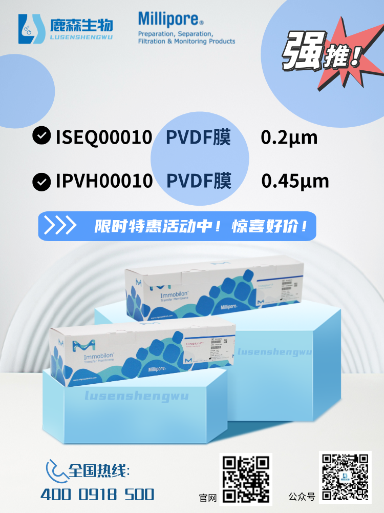 Millipore特惠 | 现货现发，绝对好价！