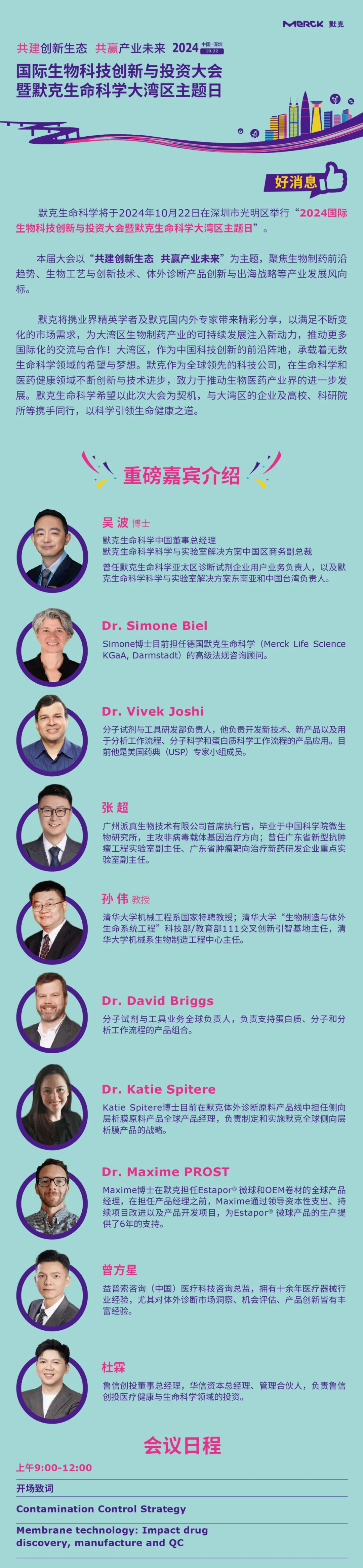 默克生命科学大湾区主题日，共赢产业未来