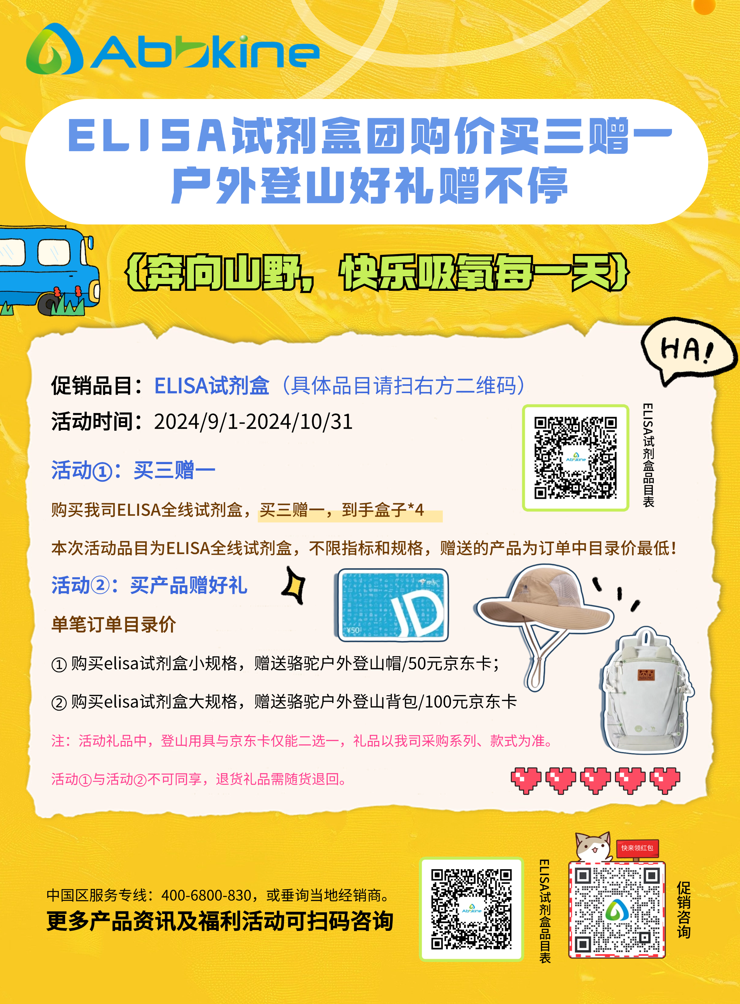 悄摸干大事！Abbkine一步法ELISA试剂盒就这样水灵灵的出现啦~