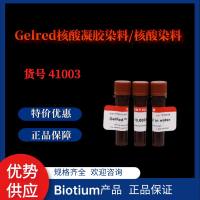 Gelred核酸凝胶染料*Biotium*41003-0.5mL