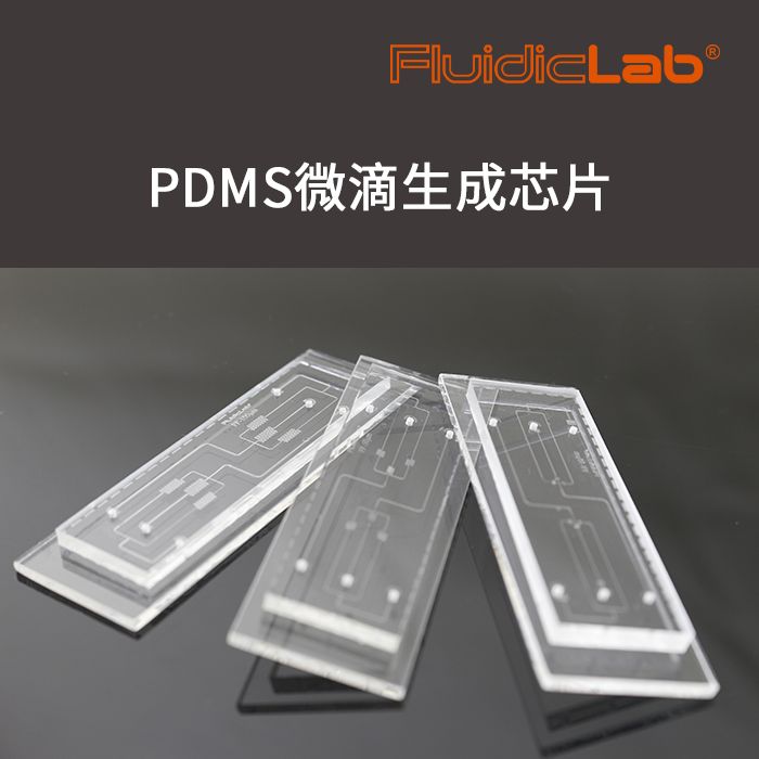 PDMS标准微液滴生成微流控芯片(流动聚焦型)