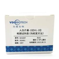 人白介素-10(hIL-10)检测试剂盒(均相发光法)