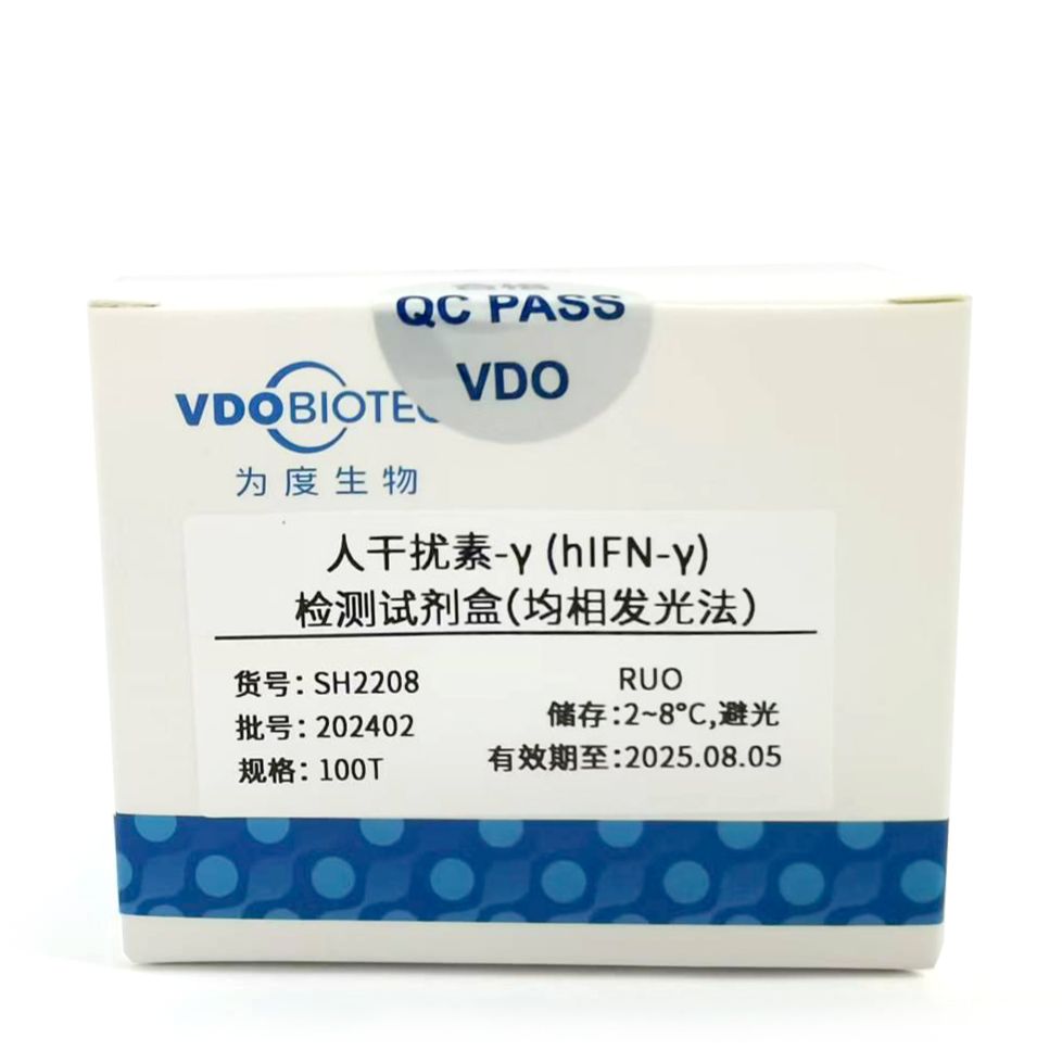人干扰素-γ（hIFN-γ）检测试剂盒（均相发光法）
