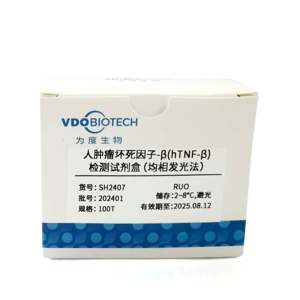 人肿瘤坏死因子-β(hTNF-β)检测试剂盒(均相发光法)