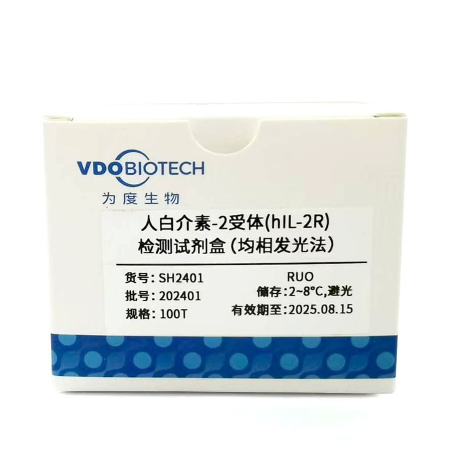 人白介素-2受体(hIL-2R)检测试剂盒(均相发光法)