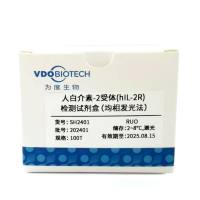 人白介素-2受体(hIL-2R)检测试剂盒(均相发光法)