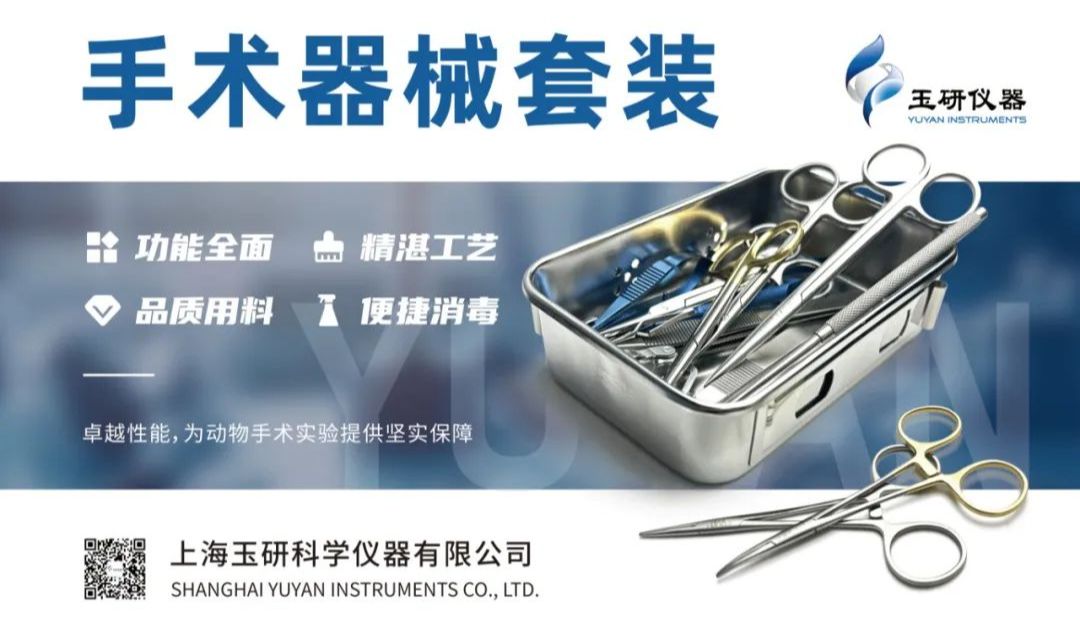 助力动物科研，玉研仪器手术器械与显微镜打造精准手术体验