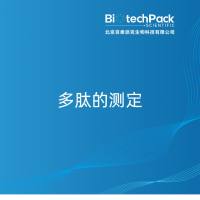多肽的测定