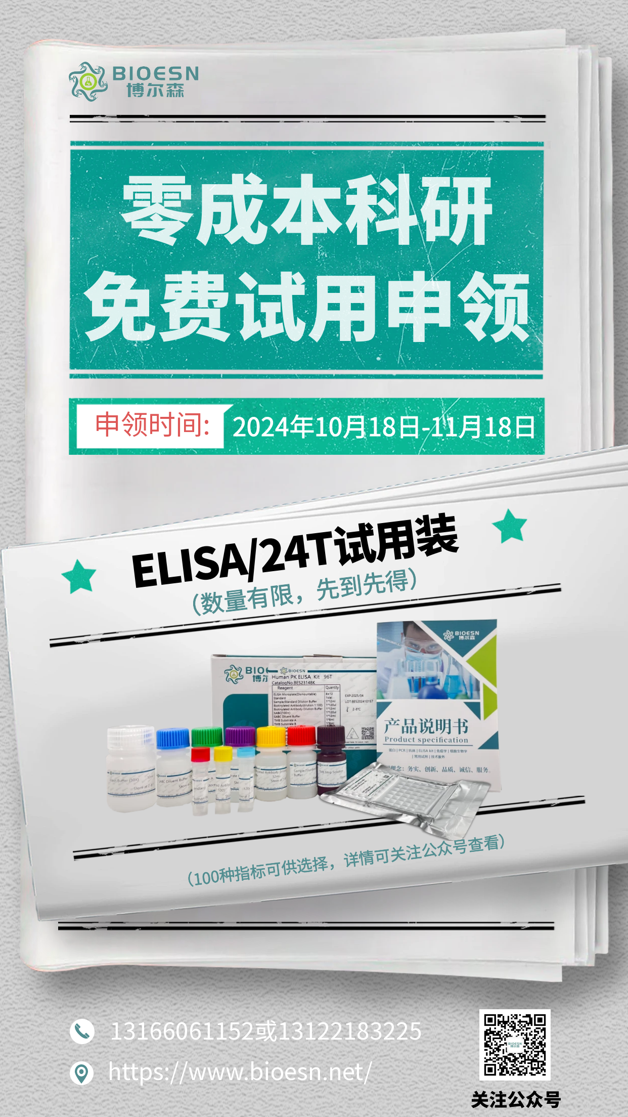 零成本科研—免费申领试用