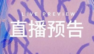 直播预告 | 国自然热点：巨噬细胞极化的研究思路 | MedChemExpress (MCE)