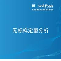无标样定量分析