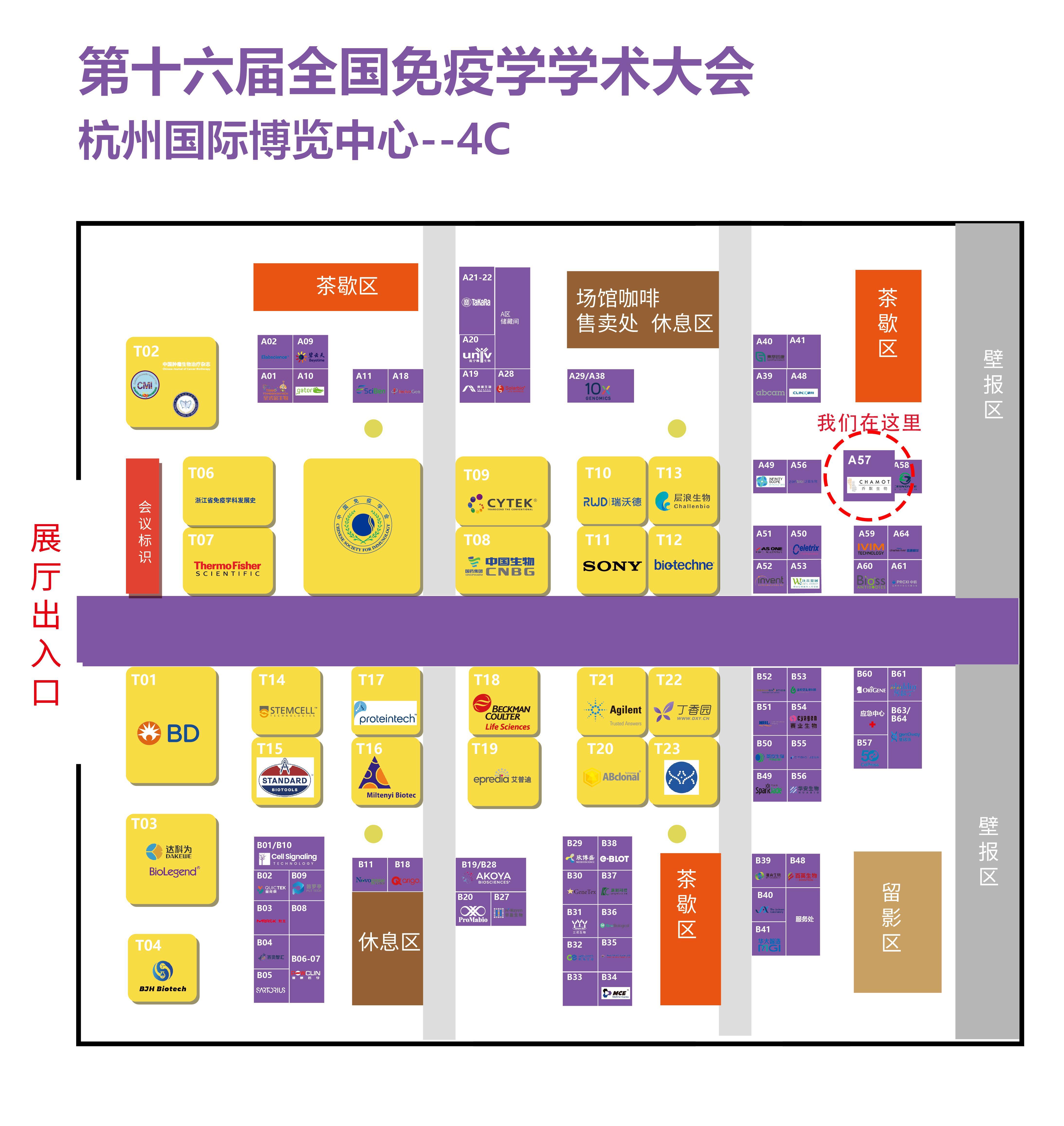 【参展预告】第十六届全国免疫学学术大会，我们杭州见！