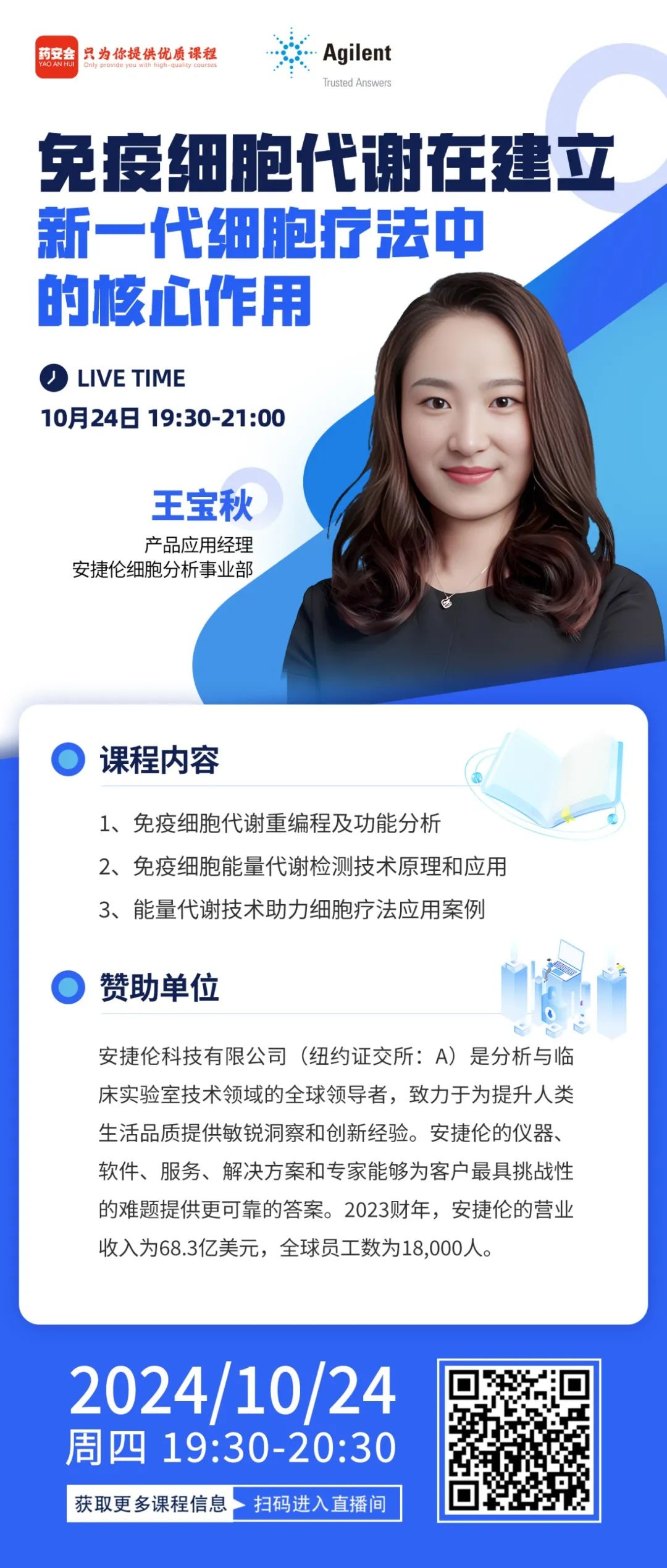 在线讲座 | 免疫细胞代谢在建立新一代细胞疗法中的核心作用