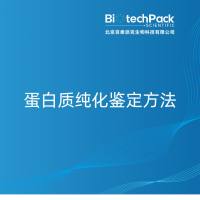 蛋白质纯化鉴定方法
