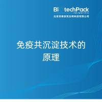 免疫共沉淀技术的原理
