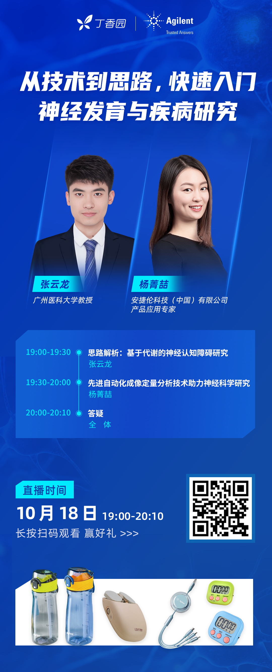 在线讲座 | 从技术到思路，快速入门神经发育与疾病研究