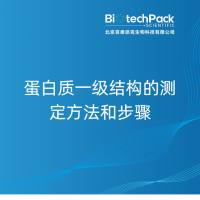 蛋白质一级结构的测定方法和步骤