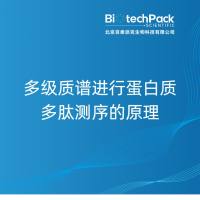 多级质谱进行蛋白质多肽测序的原理-百泰派克生物科技