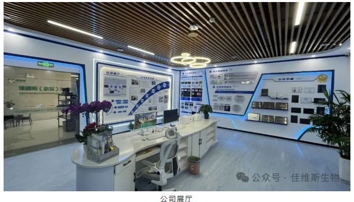 喜报！2024年44家武汉市独角兽企业认定，佳维斯生物成功入围！