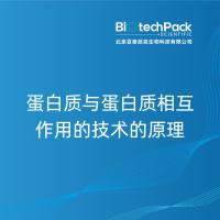 蛋白质与蛋白质相互作用的技术的原理