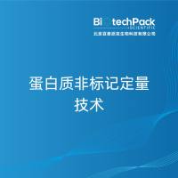 蛋白质非标记定量技术-百泰派克生物科技