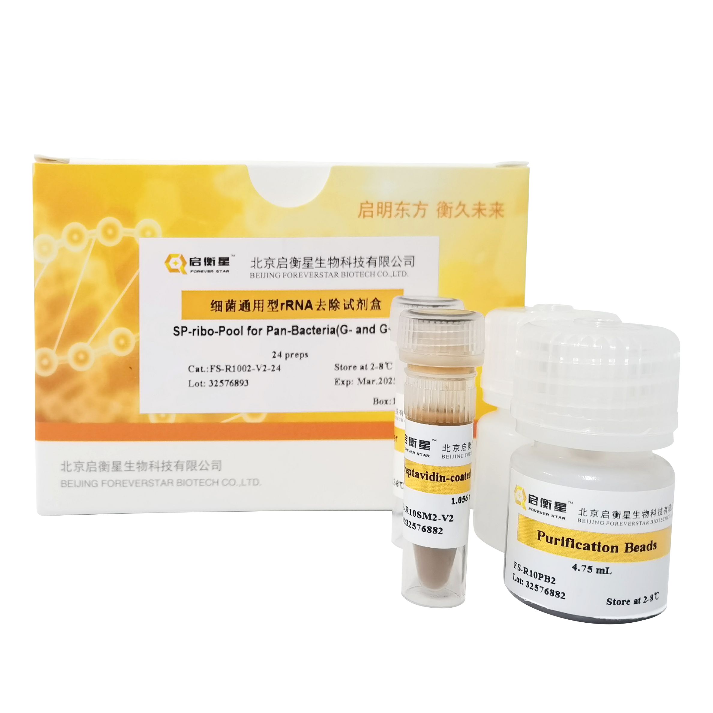 细菌通用型rRNA去除试剂盒 -V2