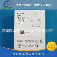 柯惠 气管切开套管 7CN80R 进 Covidien