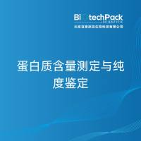 蛋白质含量测定与纯度鉴定