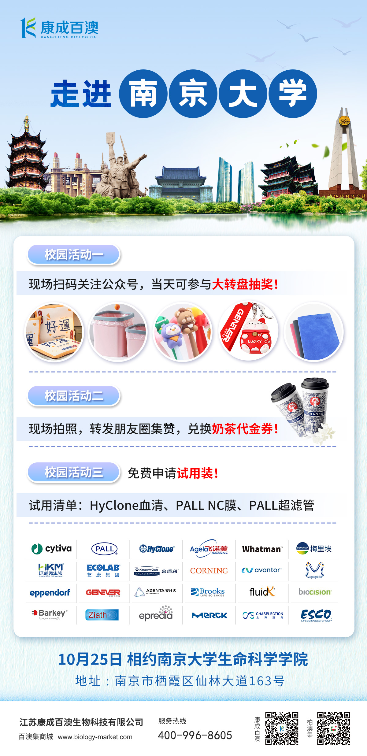 10月25日 | 相约南京大学