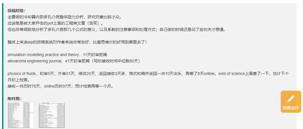 投到就是赚到！超快审稿！最快1个月accept的SCI期刊有哪些？