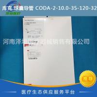 库克 球囊导管 CODA-2-10.0-35-120-32 进口COOK