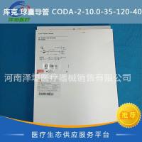 库克 球囊导管 CODA-2-10.0-35-120-40 COOK