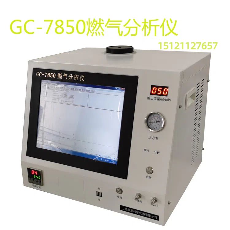 天然气分析仪GC-7850全自动热值分析仪