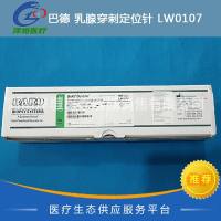 巴德 乳腺穿刺定位针 LW0107
