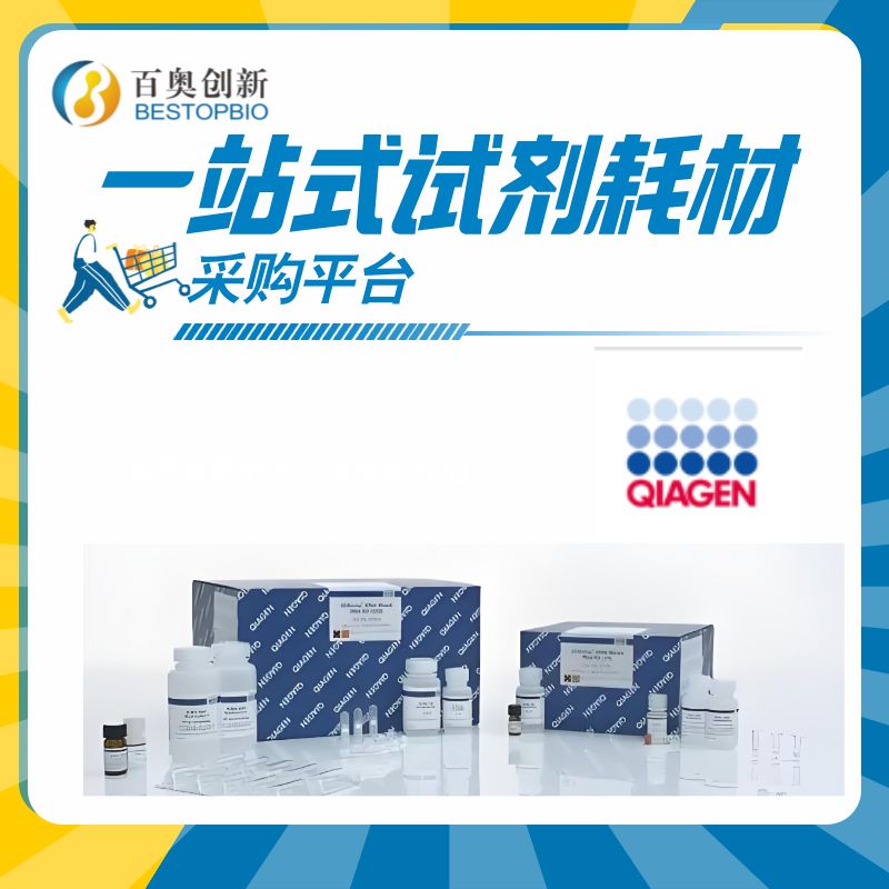 凯杰Qiagen探针试剂盒QuantiNova