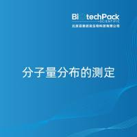 分子量分布的测定