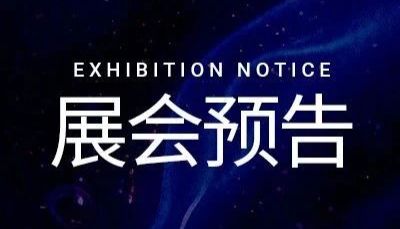 展会预告 | MCE 中国：金秋十月，月末展会，重磅来袭！ | MedChemExpress (MCE)