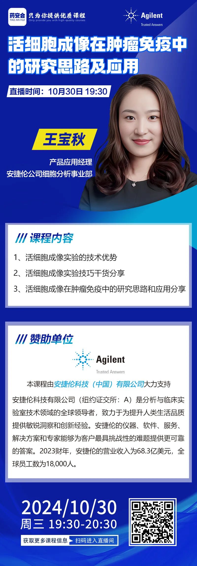 在线讲座 | 活细胞成像在肿瘤面一种的研究思路及应用