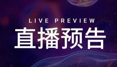 直播预告 | 开讲啦！天然产物化合物在药物筛选中的应用 | MedChemExpress (MCE)