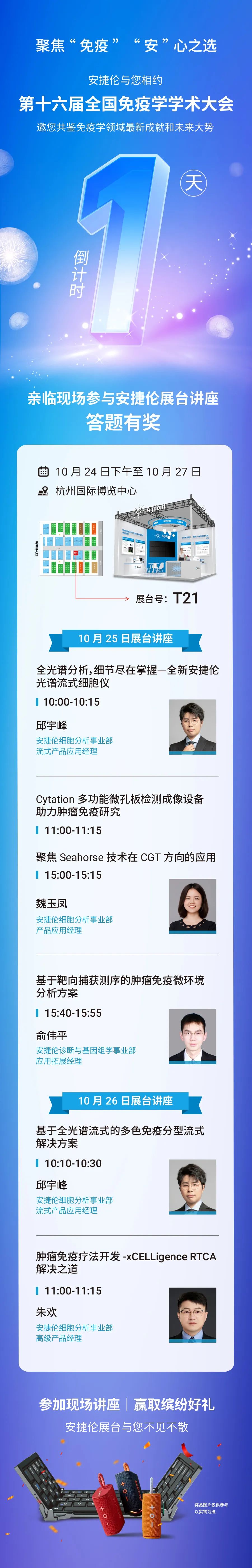 倒计时1天 | 第十六届全国免疫学学术大会 安捷伦与您相约钱塘江畔