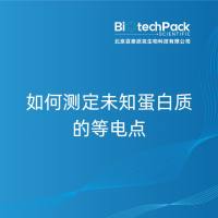 如何测定未知蛋白质的等电点