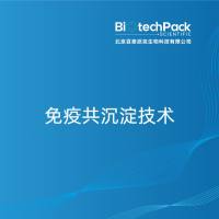 免疫共沉淀技术-百泰派克生物科技