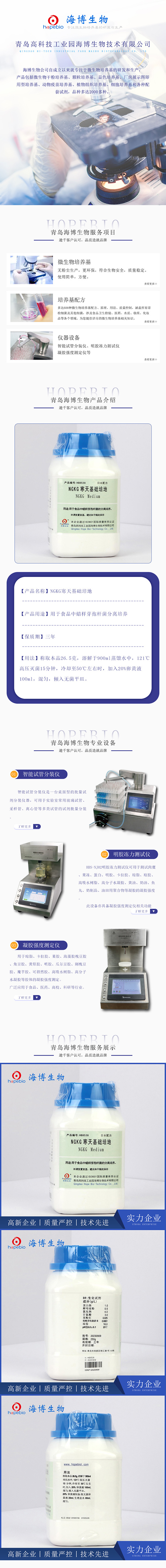 NGKG寒天基础培地