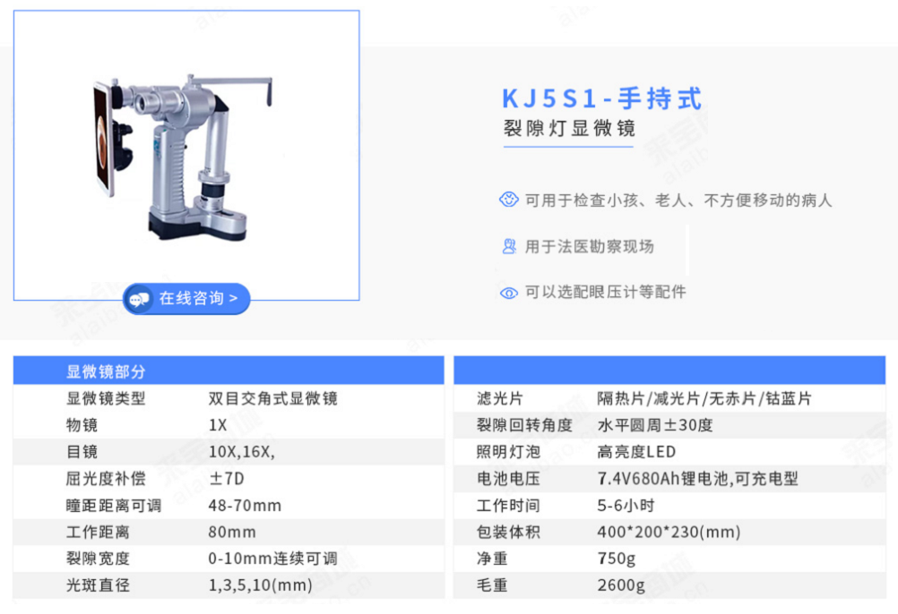 兰羚 KJ5S1手持裂隙灯显微镜
