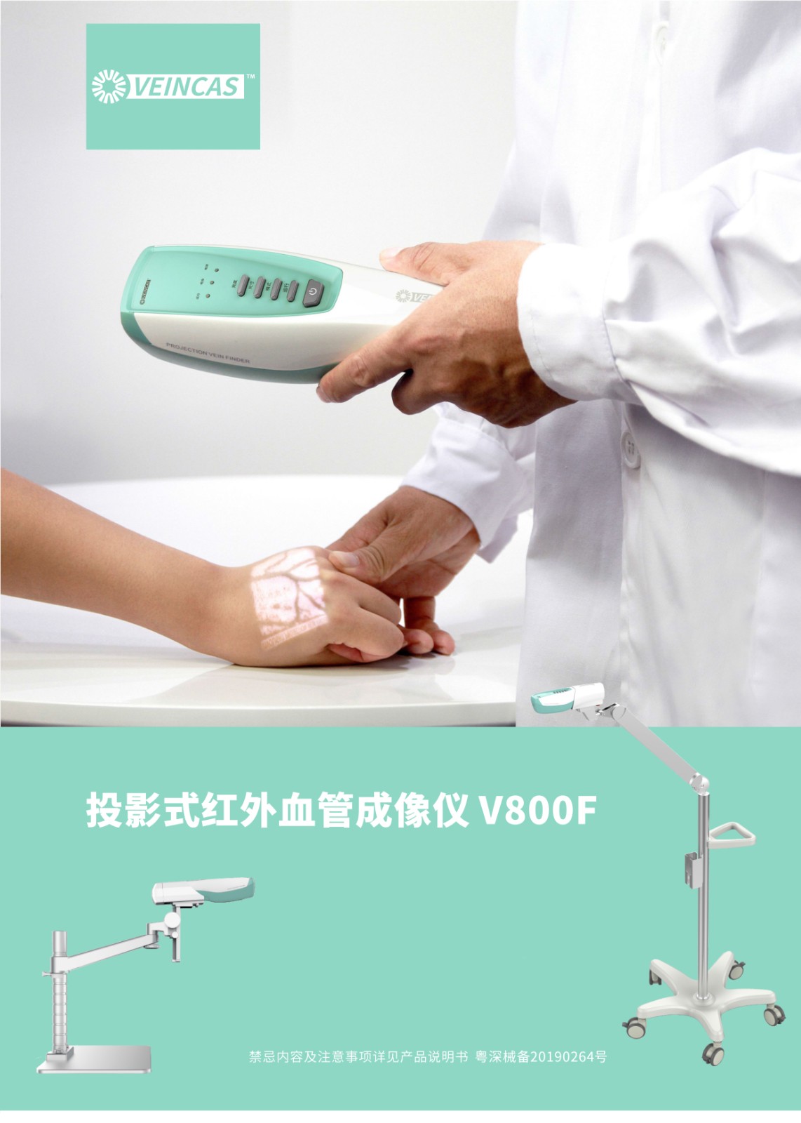 中科微影 V800F 血管显像仪
