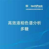 高效液相色谱分析多糖