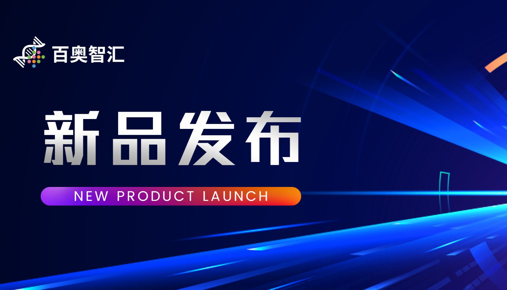 焕新出发 | 百奥智汇正式推出单细胞转录组深度分析服务