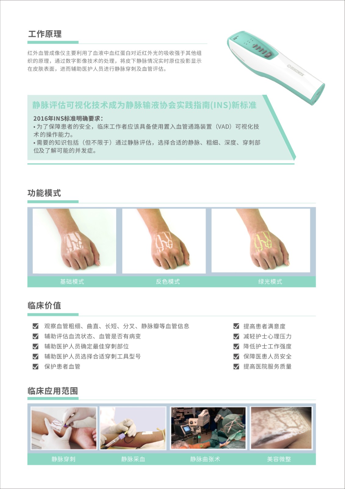 中科微影 V800F 血管显像仪