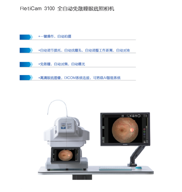 新视野 眼底照相机RetiCam3100