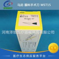马尼 眼科手术刀 MST15